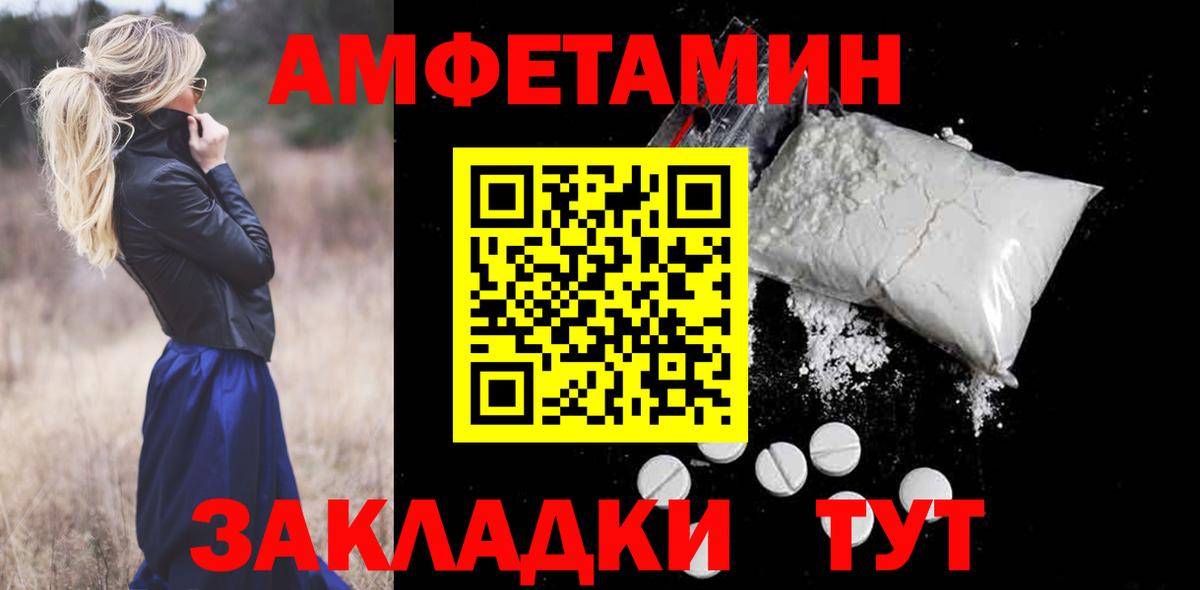 Таганрог  Amphetamine Розовый  Вход с VPN 