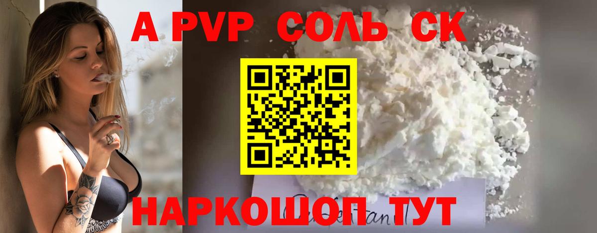 Таганрог  A PVP  Вход с VPN  Alpha-PVP мука  Alpha-PVP Соль 