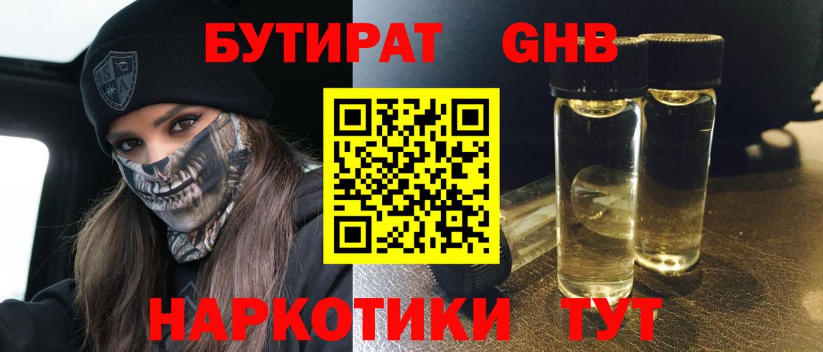 Таганрог  Бутират  Вход с VPN  Бутират оксана 