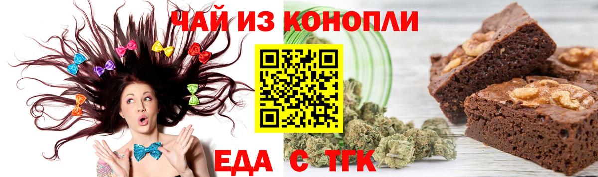 Таганрог  Печенье с ТГК конопля  Вход с VPN 
