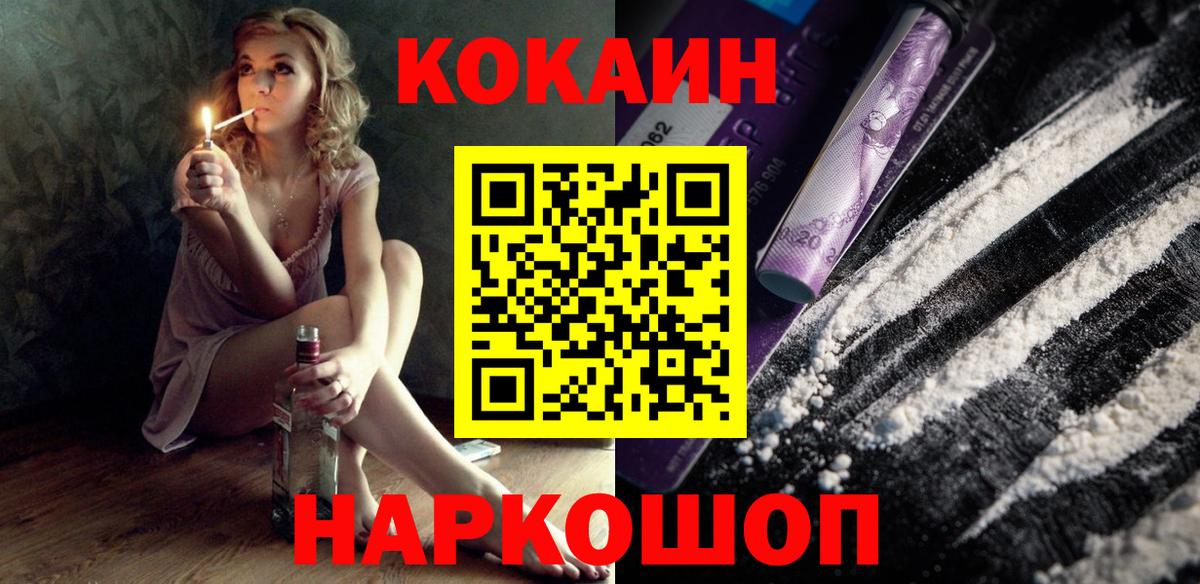 Cocaine  Cocaine FishScale  КОКАИН Fish Scale  Вход с VPN  Таганрог 