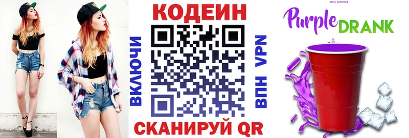 где купить   Таганрог  МЕГА как зайти  Codein Purple Drank 