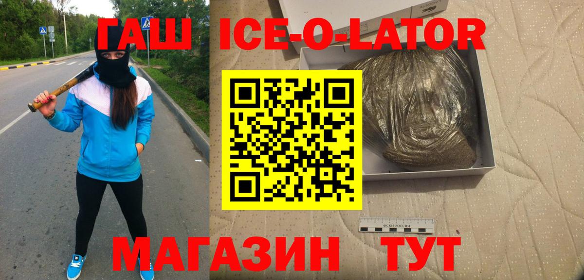 Гашиш ice o lator  как найти закладки  Вход с VPN  Таганрог  ГАШ Изолятор 