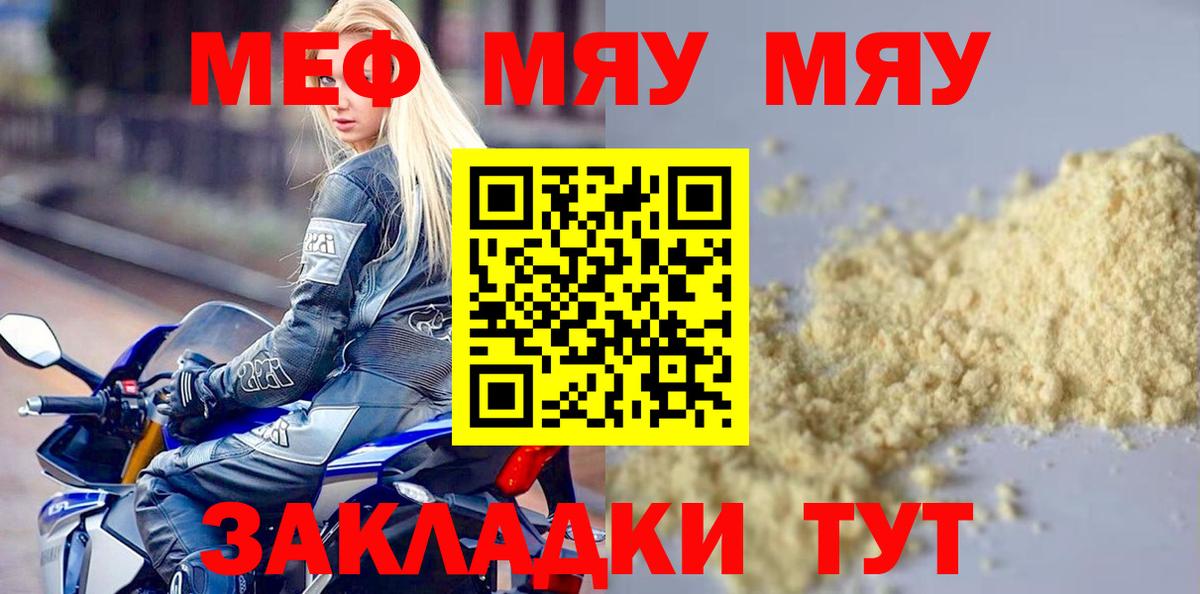 МЯУ-МЯУ VHQ  Вход с VPN  Мефедрон мяу мяу  Меф  Таганрог 
