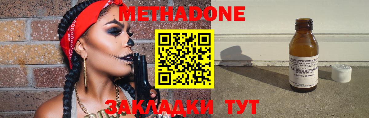 Таганрог  МЕТАДОН белоснежный  МЕТАДОН methadone  Вход с VPN 