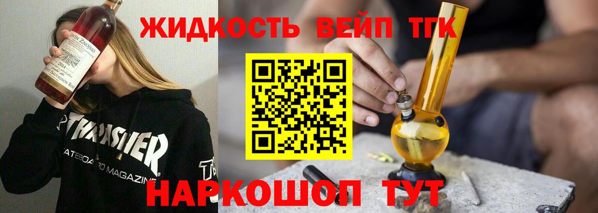 ТГК жижа Таганрог