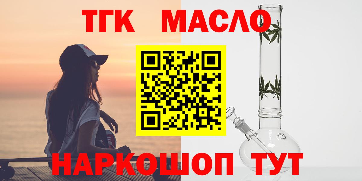 Дистиллят ТГК THC oil  Дистиллят ТГК THC oil  закладки  Вход с VPN  Таганрог 